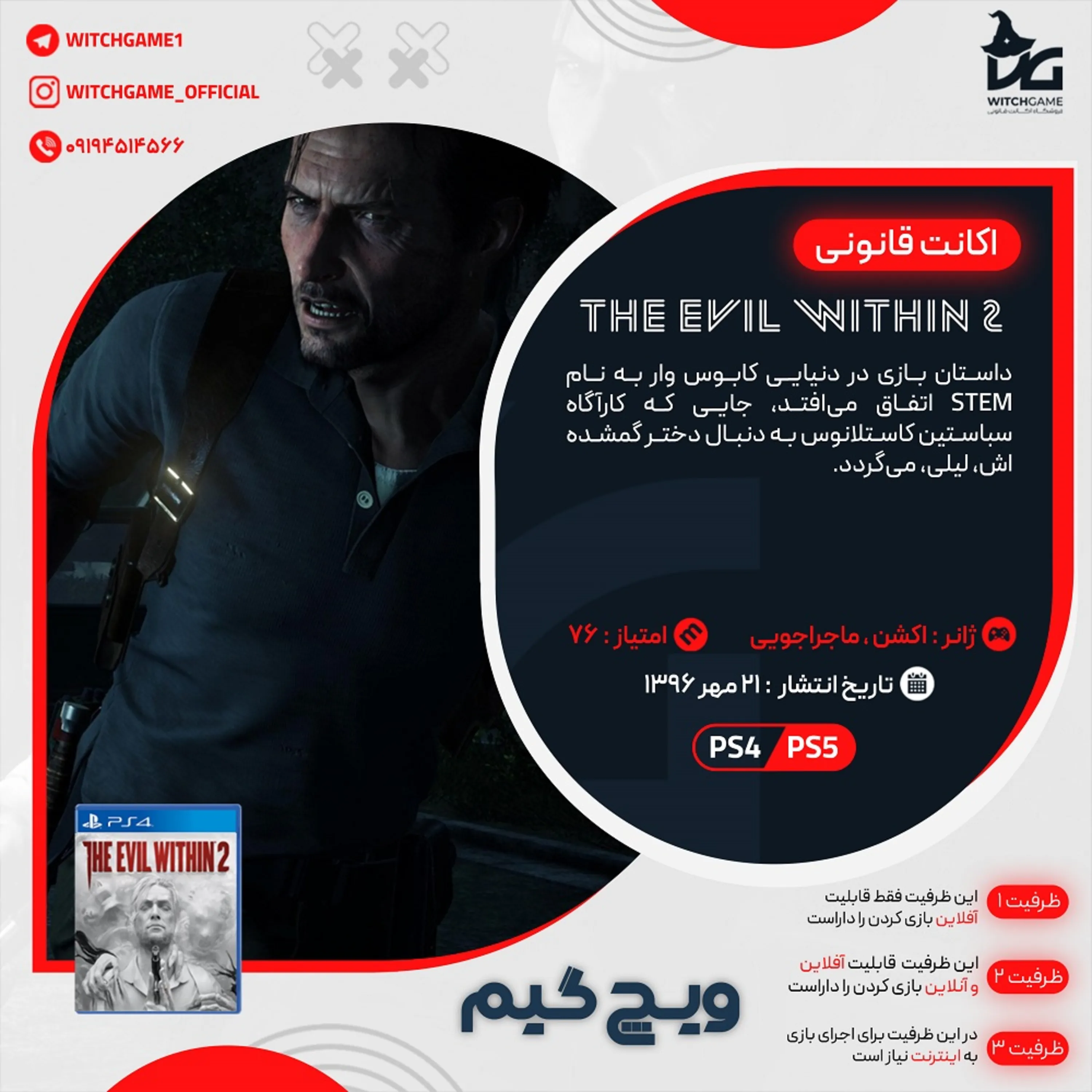 اکانت قانونی The Evil Within 2 برای PS5 و PS4